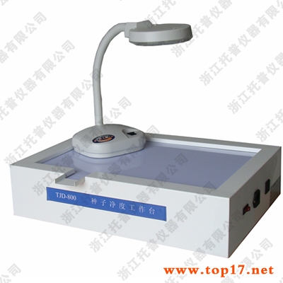 種子工作臺(tái)