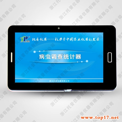 病蟲調(diào)查統(tǒng)計器 TPTJ-4