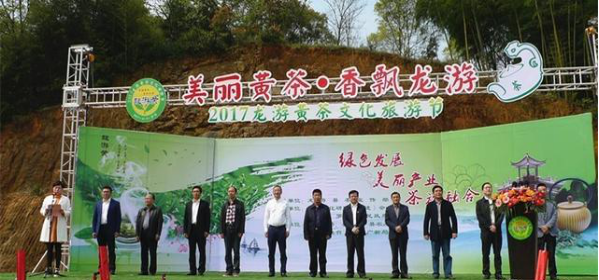 龍游黃茶文化旅游節開幕