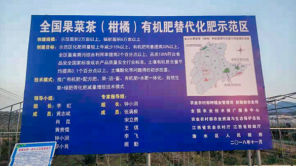 渝水區果菜茶(柑橘)有機肥替代化肥示范區現場圖