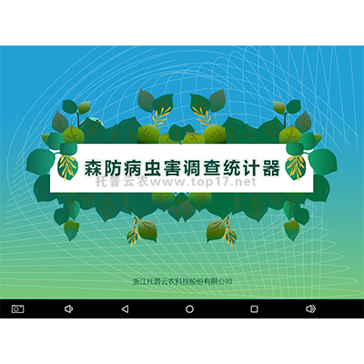 森防病蟲害調查統計器 TPSF-BH-1