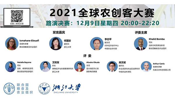 數字農業創新成果盛宴丨2021全球農創客決賽圓滿落幕