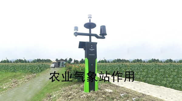 農業氣象站作用