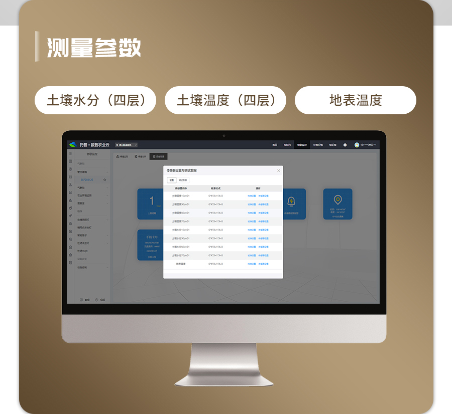 管式土壤墑情監測站